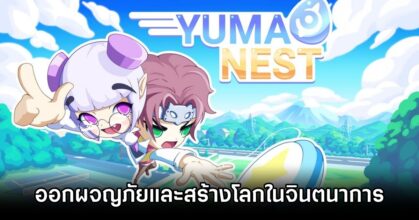 Yuma Nest Announced