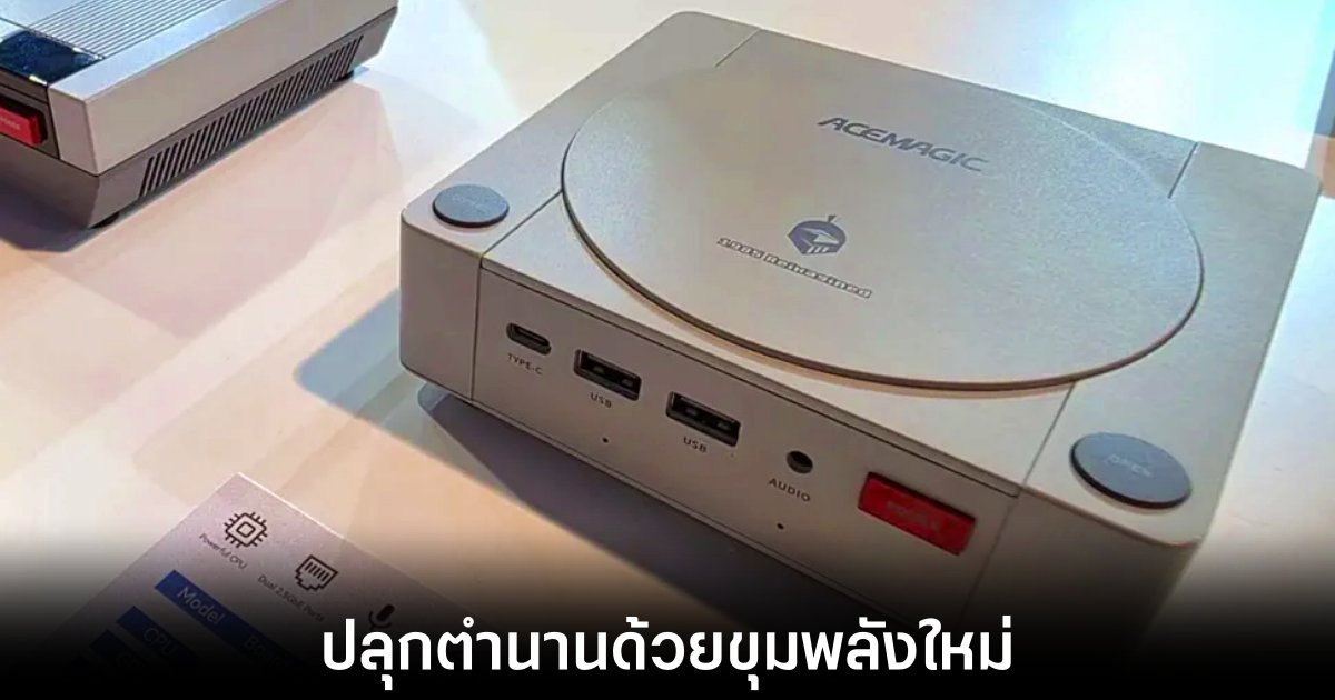 acemagic-retro-steam-machine