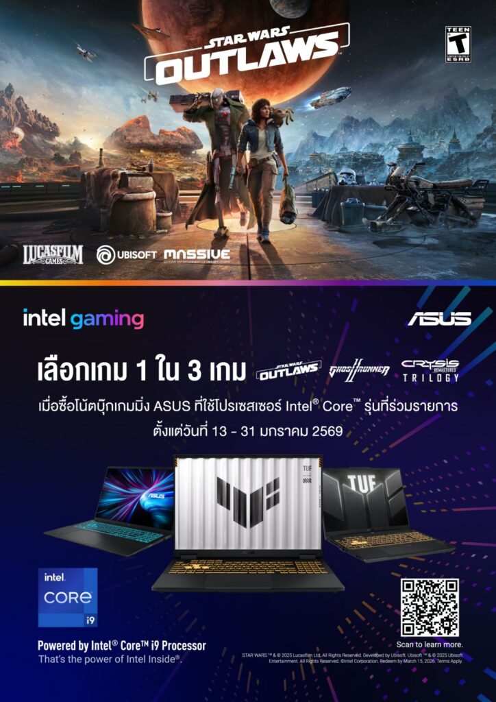 ASUS ร่วมกับ Intel จัดโปรโมชันแถมเกมฟรี! รับปีใหม่ 2569