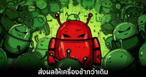 มัลแวร์ Android สายพันธุ์ใหม่ใช้ AI แอบคลิกโฆษณาในเครื่อง 9 android-ai-malware-click-ads