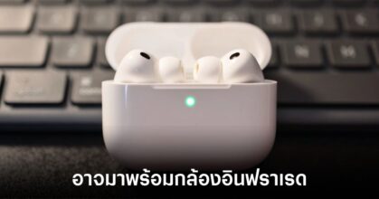 apple-airpods-pro-3-infrared-camera