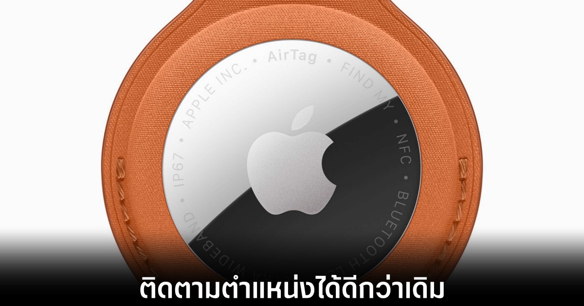 apple-airtag-second-gen