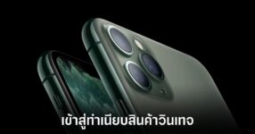 apple-iphone-11-pro-vintage