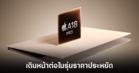 Apple จ่อเปิดตัว MacBook ราคาประหยัดจอ 12.9 นิ้ว ใช้ชิป A18 Pro 8 apple-macbook-a18-rumors