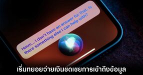 apple-payout-siri-privacy