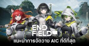 arknights-endfield-aic-layout feature