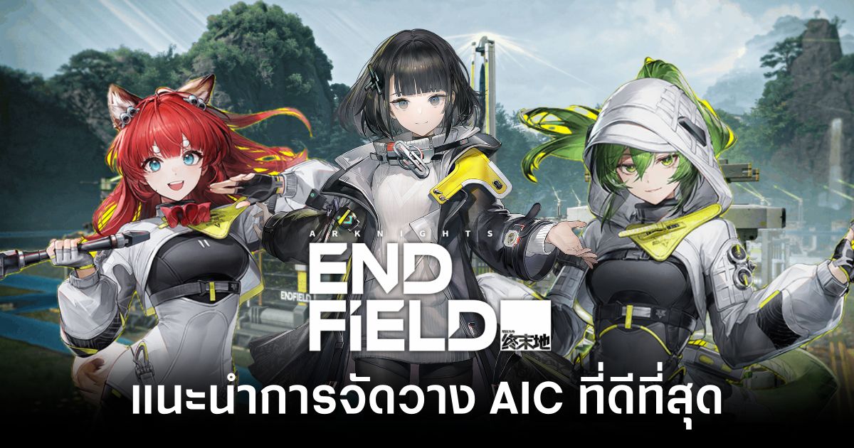 arknights-endfield-aic-layout feature