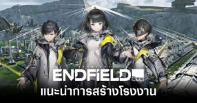 arknights-endfield-base-guides feature