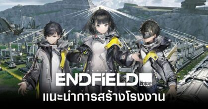 arknights-endfield-base-guides feature
