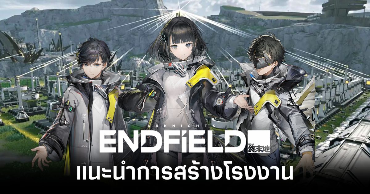 arknights-endfield-base-guides feature