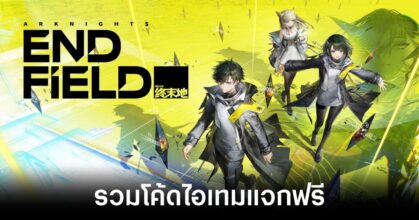 arknights endfield codes feature