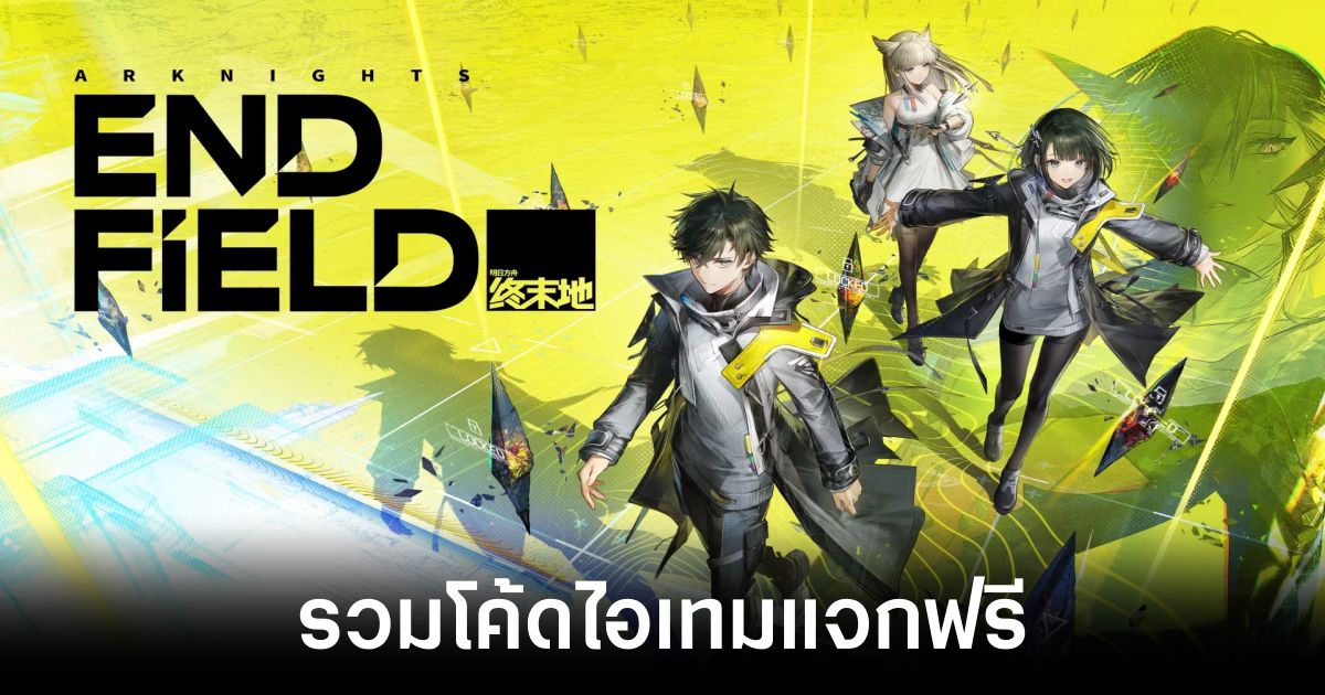 arknights endfield codes feature