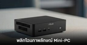 asus-mini-pc-ai-powered