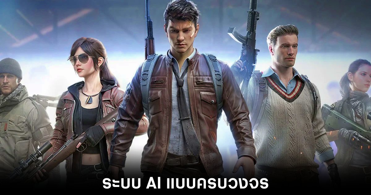 ค่ายเกมจีนทุ่มทุนสร้าง AI หวังปฏิวัติวงการเกมโลก 1 china-games-developer-ai