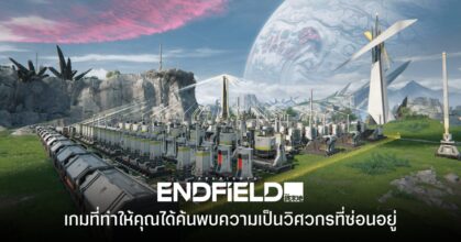 Arknights: Endfield เกมกาชาที่ทำให้ค้นพบความเป็นวิศวกรซ่อนอยู่ในตัวคุณ