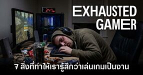 exhausted gamer Feature