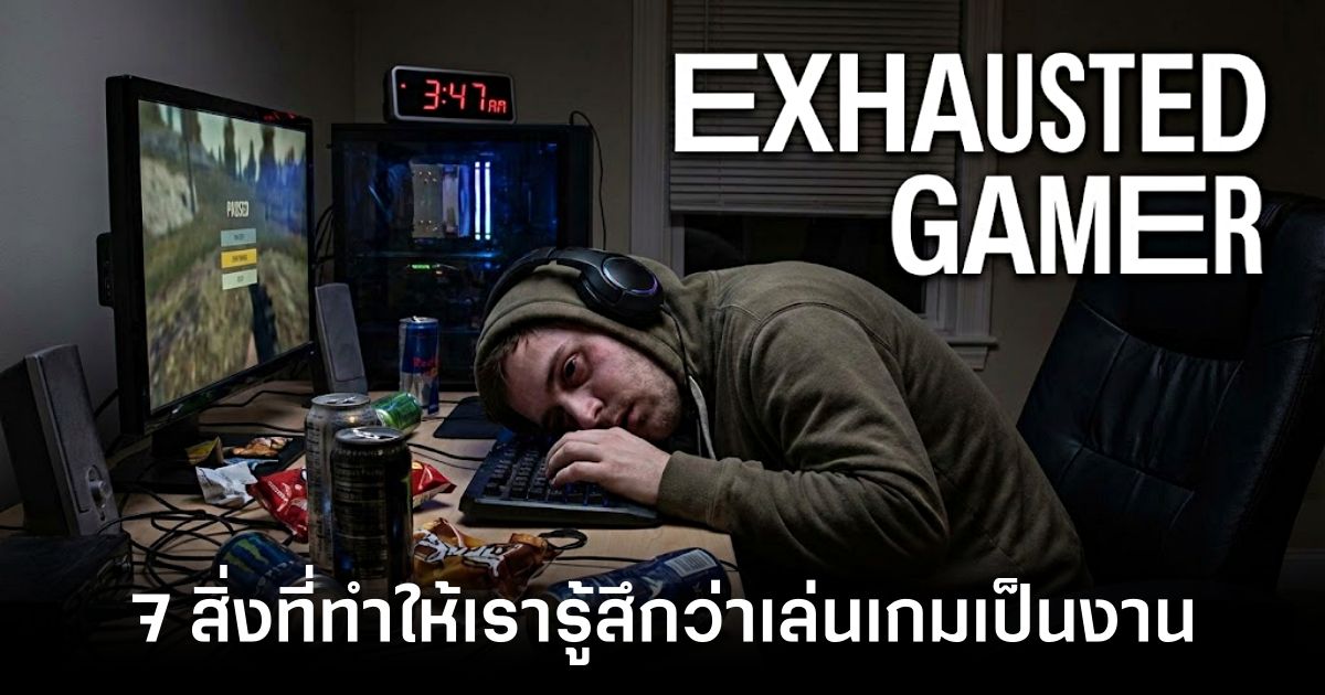 exhausted gamer Feature