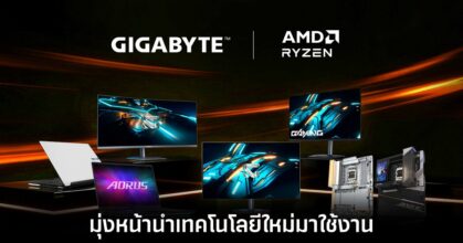 GIGABYTE จับมือ AMD เร่งสปีด AI บนอุปกรณ์คอมพิวเตอร์แบบจัดเต็ม 5 gigabyte-amd-partner