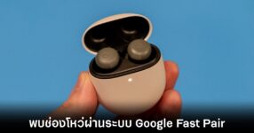 google-fast-pair-expiolt