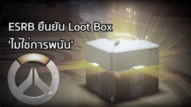 รอดไป! คณะกรรมการจัดเรตยืนยัน Loot Box ไม่ใช่การพนัน
