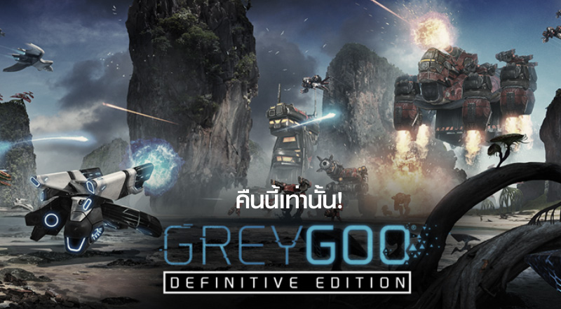 คืนนี้เท่านั้น! Grey Goo ลดราคาถึง 75%