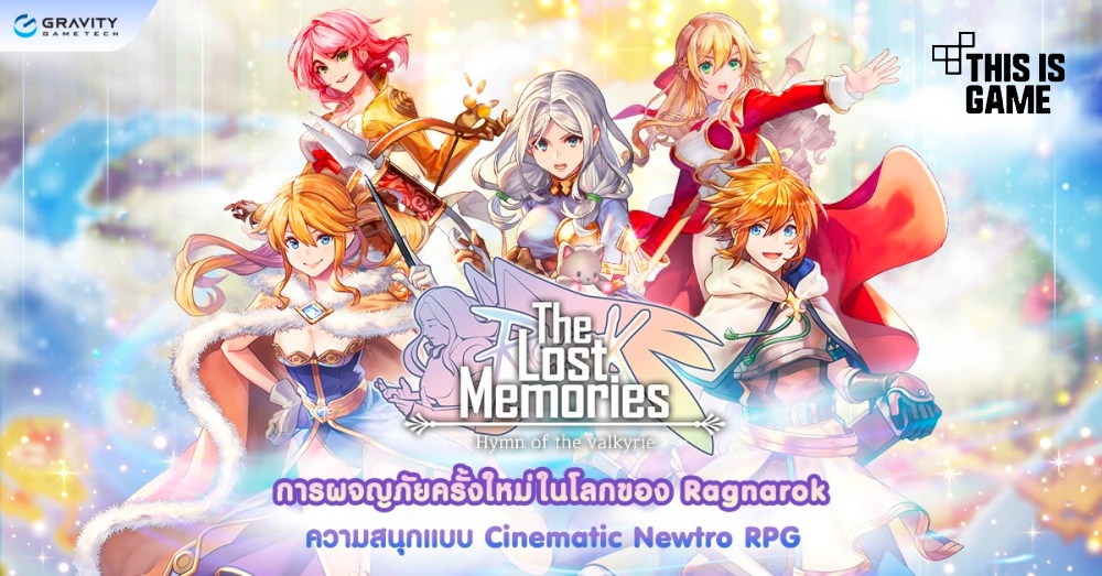 Gravity เตรียมส่งเกม 3 เกมซีรีส์ RO เสิร์ฟแฟน ๆ RO Project S, RO The Lost Memories, RO Begins