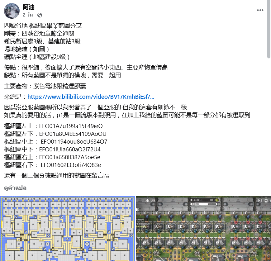 มัดรวมโค้ดลับผังโรงงาน AIC ใน Arknights: Endfield [อัปเดต 29/01/2026]