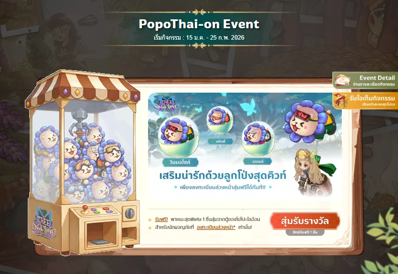 Tree of Savior M Extreme แจกฟรีสัตว์ขี่สายแว๊น แก๊งซิ่ง มีเฉพาะเซิร์ฟไทยเท่านั้น!!