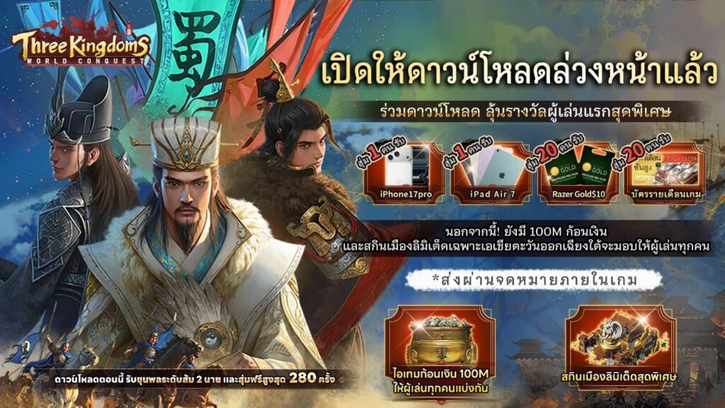 “Three Kingdoms: World Conquest” เกม SLG สามก๊กสมจริงระดับมหากาพย์ เปิดให้บริการอย่างเป็นทางการ! 5 “Three Kingdoms: World Conquest” เกม SLG สามก๊กสมจริงระดับมหากาพย์ เปิดให้บริการอย่างเป็นทางการ!