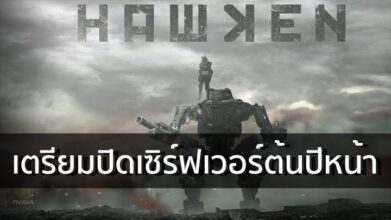 ลาก่อย! Hawken เกม FPS แนวหุ่นยนต์ เตรียมปิดเซิร์ฟเวอร์ต้นปีหน้า