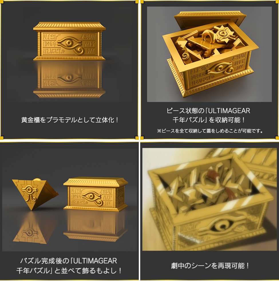 Bandai วางจำหน่ายกล่อง Ultimagear Gold Sarcophagus