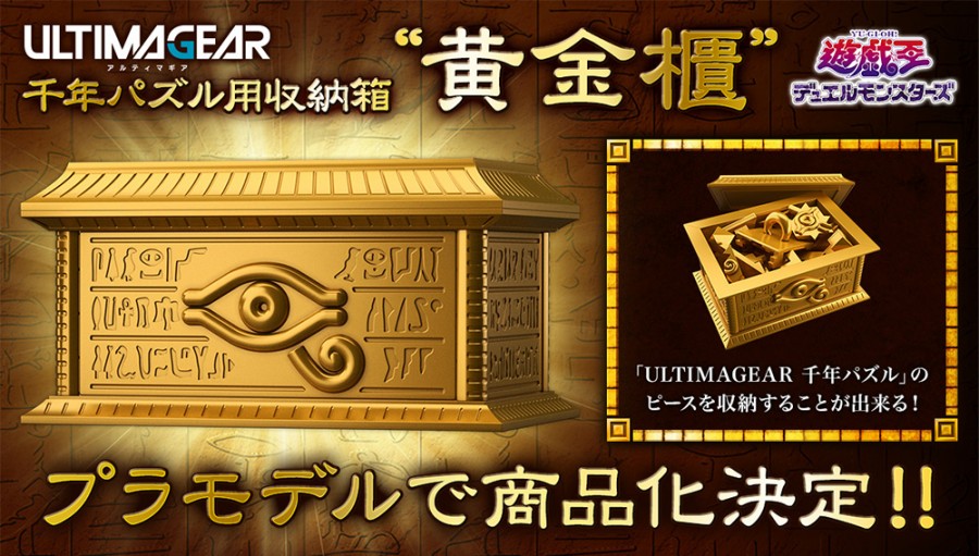 Bandai วางจำหน่ายกล่อง Ultimagear Gold Sarcophagus