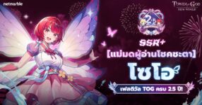 Tower of God: New World ฉลองครบ 2.5 ปี