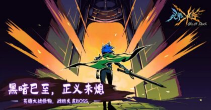 Ghost Shock เปิดให้บริการบนสโตร์ไทยแล้ว