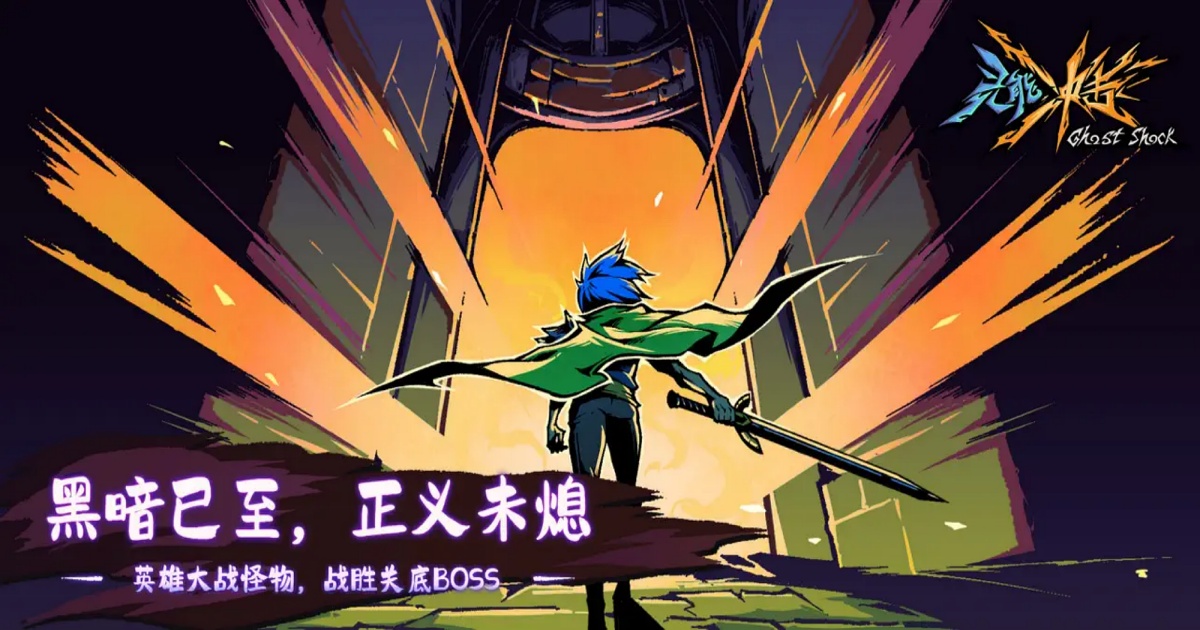 Ghost Shock เปิดให้บริการบนสโตร์ไทยแล้ว