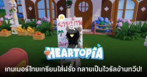 เกมเมอร์ไทยเกรียนใส่ฝรั่ง กลายเป็นไวรัลข้ามทวีป!