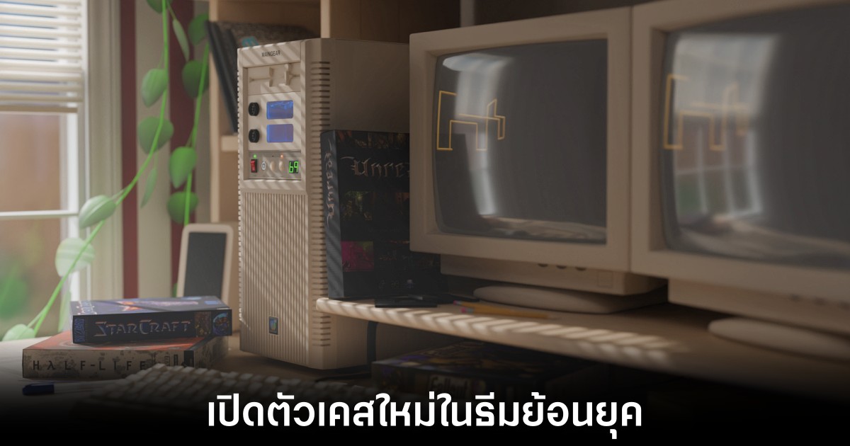 maingear-retro98-pc-case