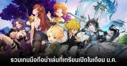 mobile-game-is-scheduled-to-launch-in-january-2026 feature