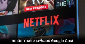 netflix-google-cast-cancel