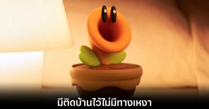 Nintendo ต่อยอดความแปลกส่ง Talking Flower บุกบ้านมีนาคมนี้ 8 nintendo-talking-flower-release