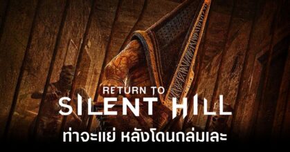 return-to-silent-hill-review-bomb feature