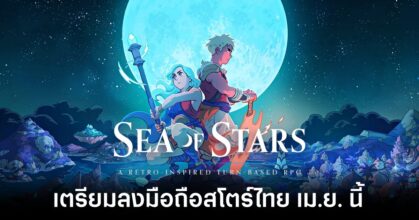 sea-of-stars-mobile feature