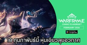 รอมานาน! Warframe เวอร์ชั่น Android มาแน่ 18 กุมภาพันธ์นี้