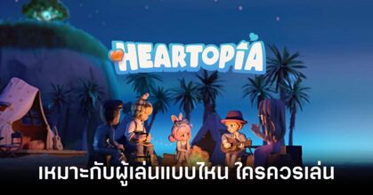 which-type-of-player-is-heartopia-suitable-for feature