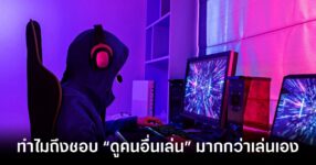 why-do-gamers-tend-to-watch-other-people-play feature