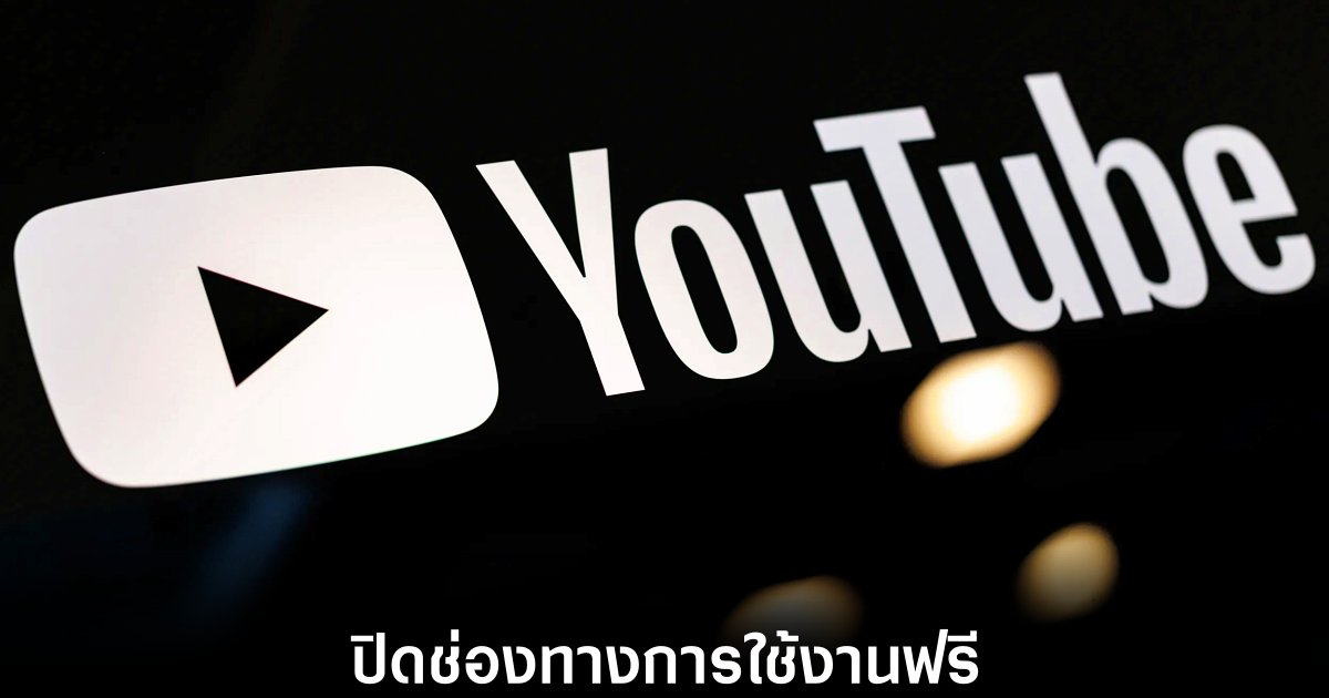 YouTube สั่งบล็อกการฟังเพลงเบื้องหลังผ่านเบราว์เซอร์แล้ว 1 youtube-block-browser-background