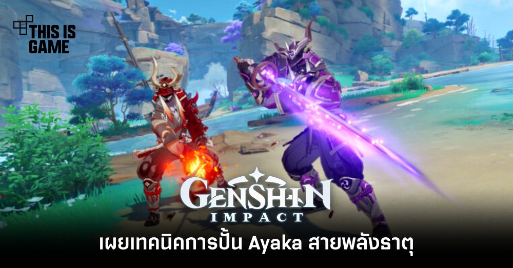 แฟนเกม Genshin Impact แจกเส้นทางฟาร์ม Nobushi Handguard