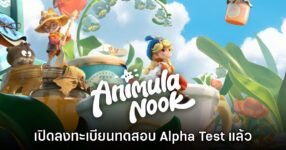 Animula Nook เปิดให้ลงทะเบียนรอบ Alpha Test ผ่านเว็บไซต์แล้ว
