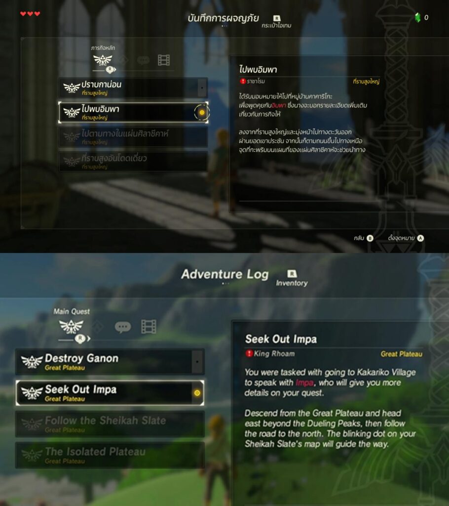 Zelda: Breath of the Wild เวอร์ชันไทยใช้ภาษาญี่ปุ่นเป็นต้นแบบ