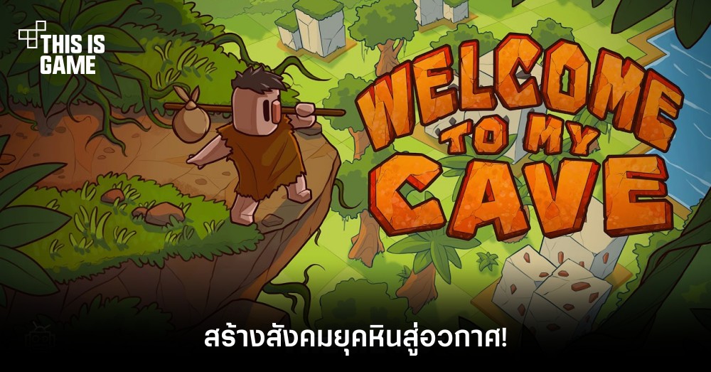 เปิดตัว Welcome to my Cave